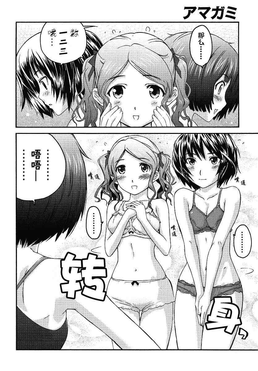 《圣诞之吻》漫画 Extra