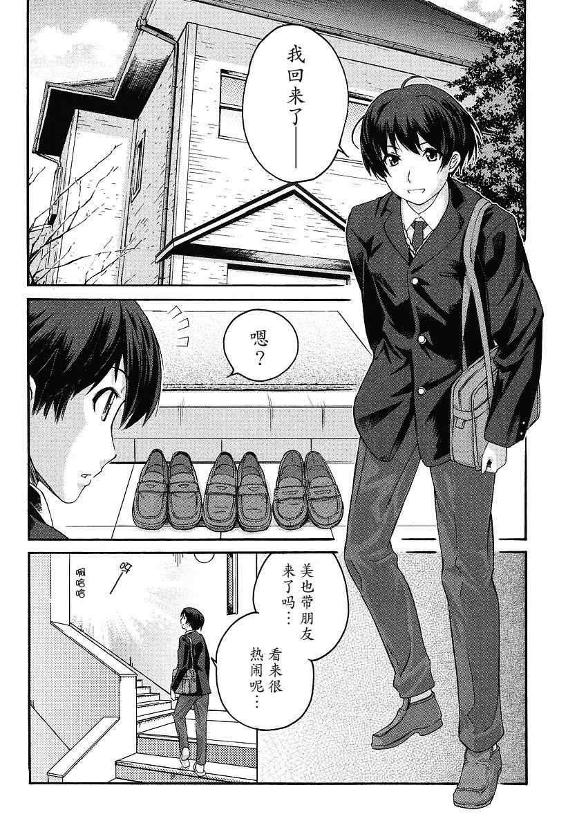 《圣诞之吻》漫画 Extra