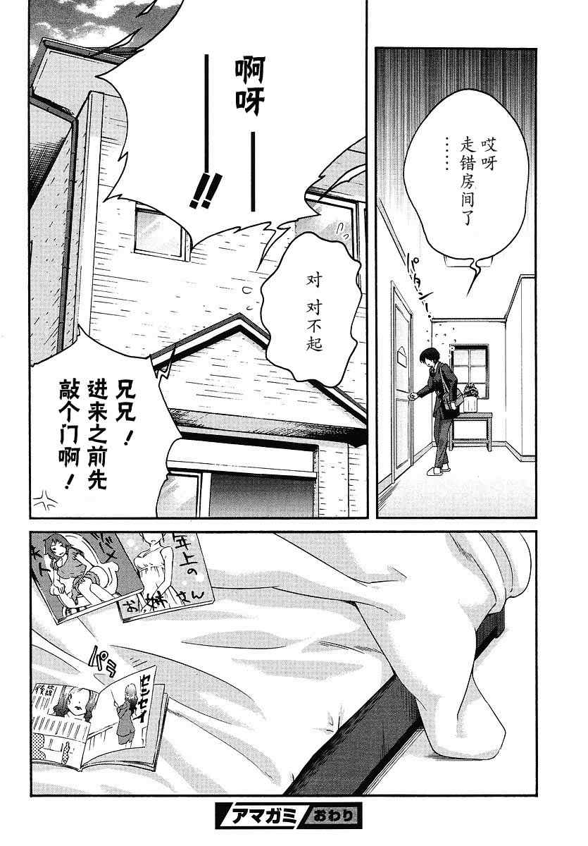 《圣诞之吻》漫画 Extra