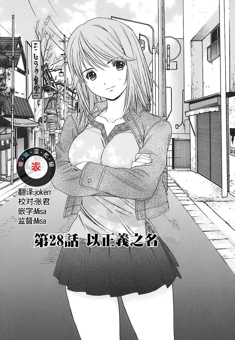 《笨蛋和天使》漫画 天然呆巨乳028集