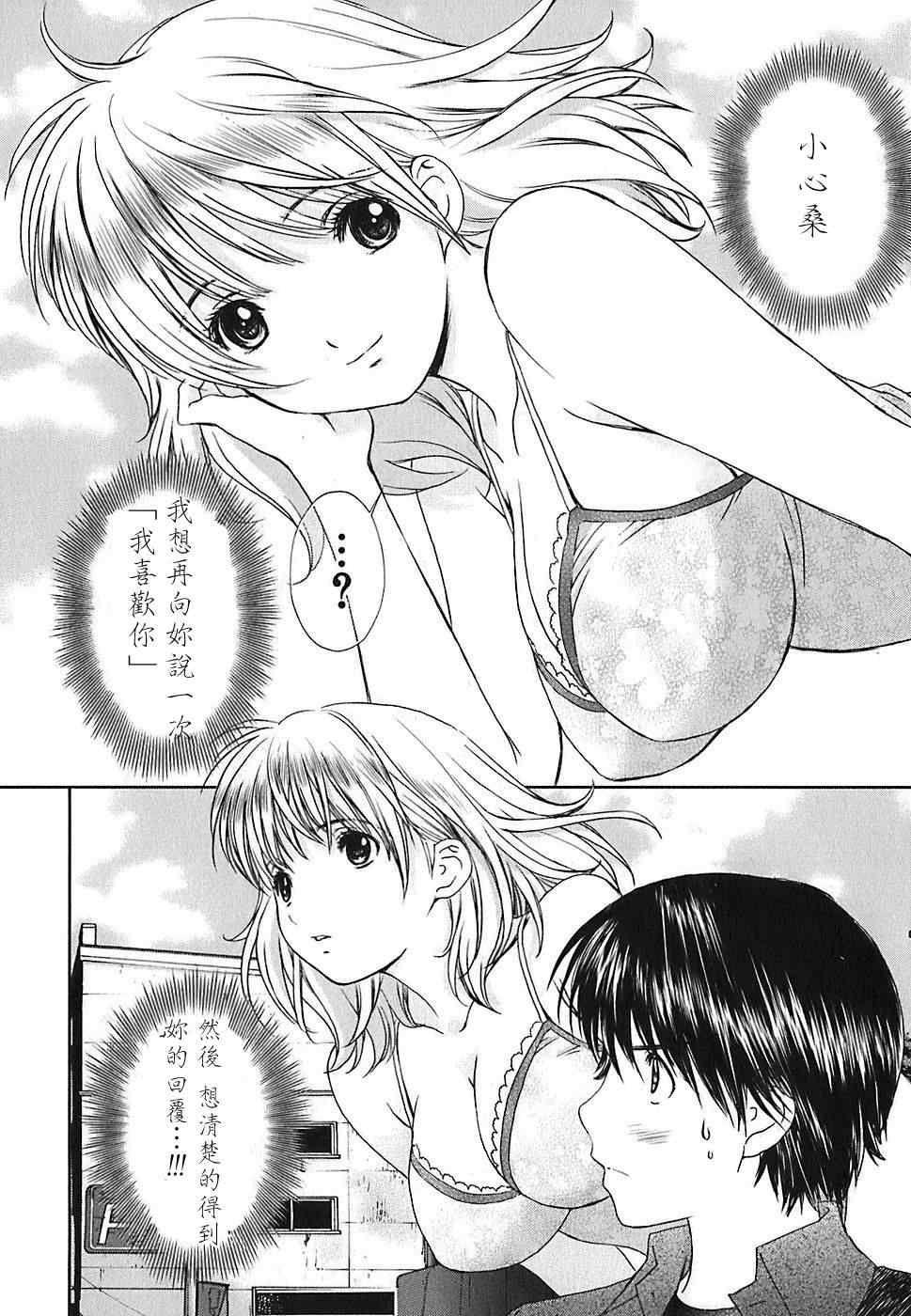 《笨蛋和天使》漫画 天然呆巨乳028集