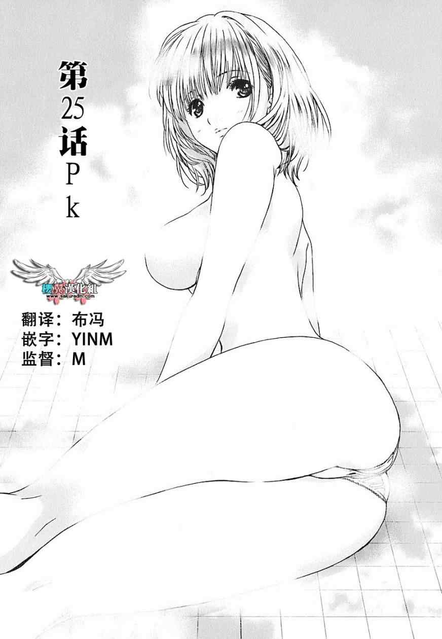 《笨蛋和天使》漫画 天然呆巨乳025集