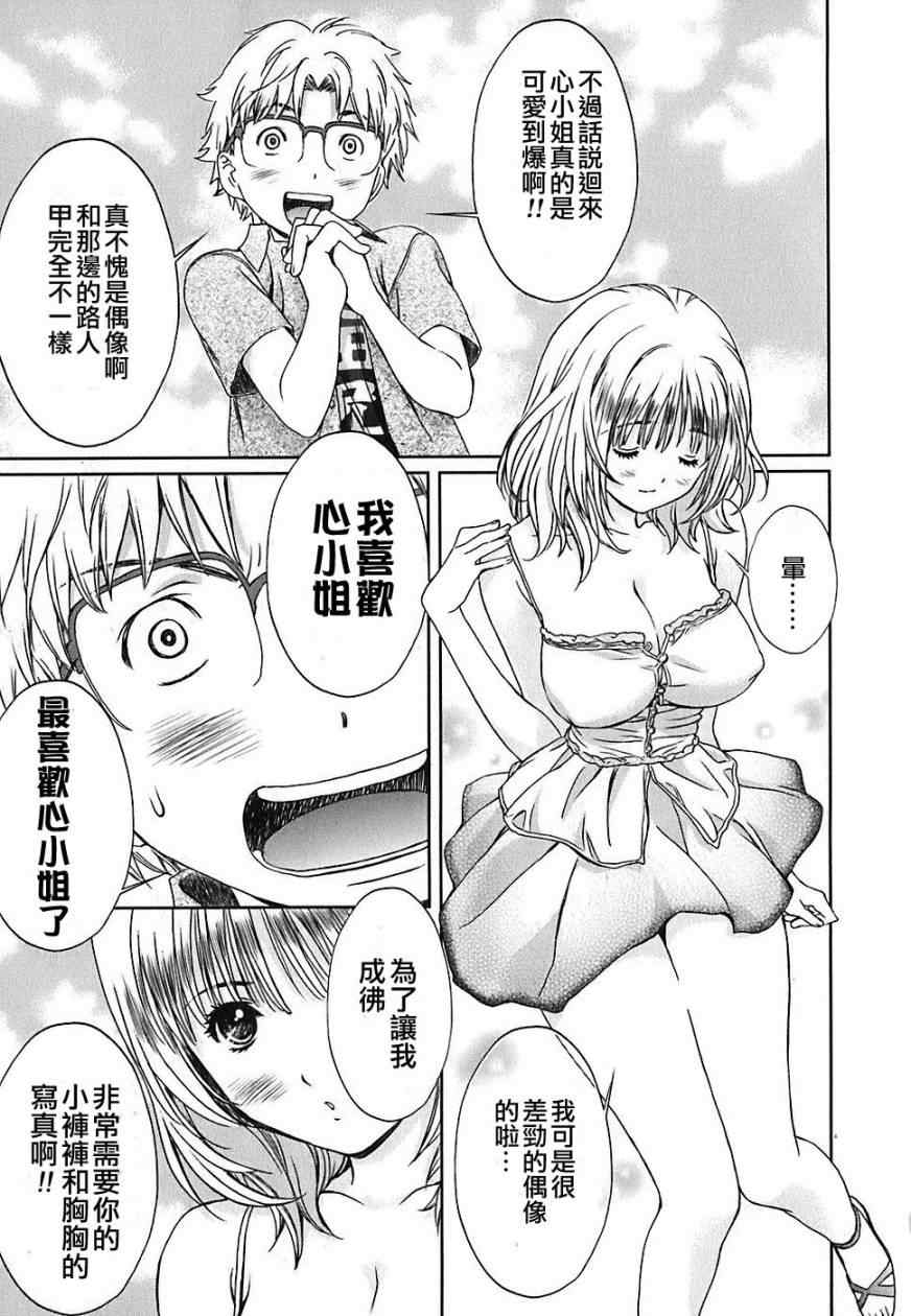 《笨蛋和天使》漫画 天然呆巨乳023集