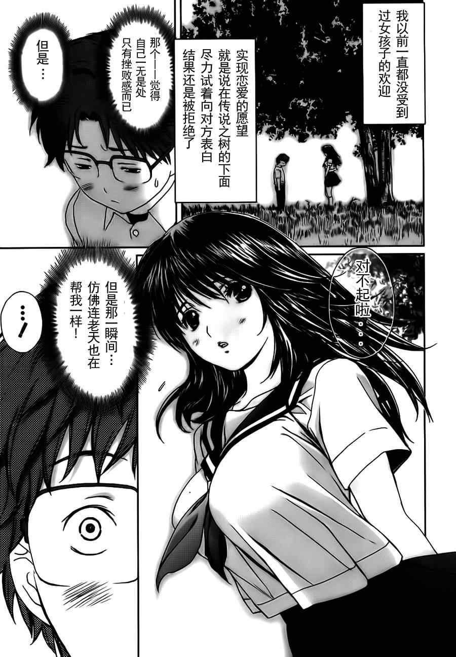 《笨蛋和天使》漫画 天然呆巨乳022集