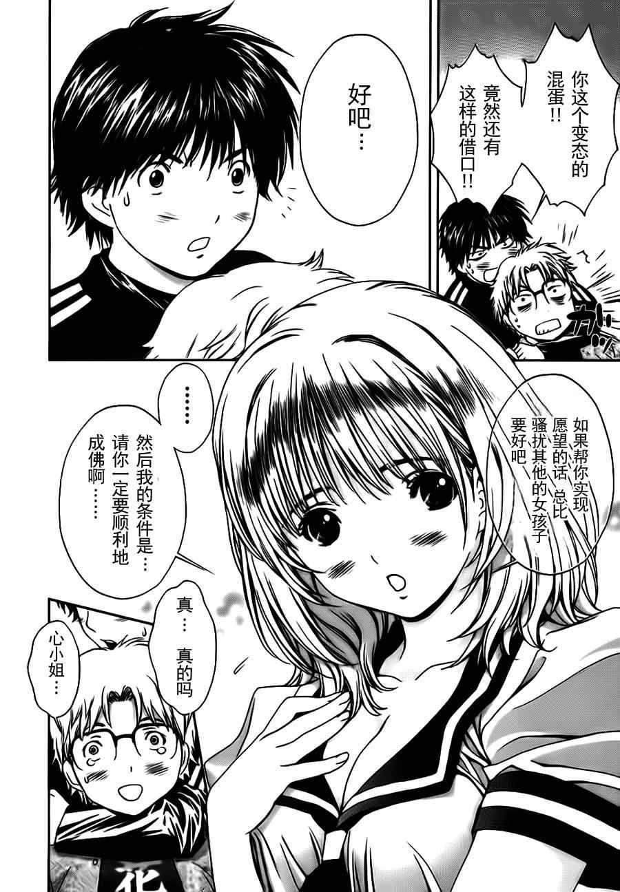 《笨蛋和天使》漫画 天然呆巨乳022集