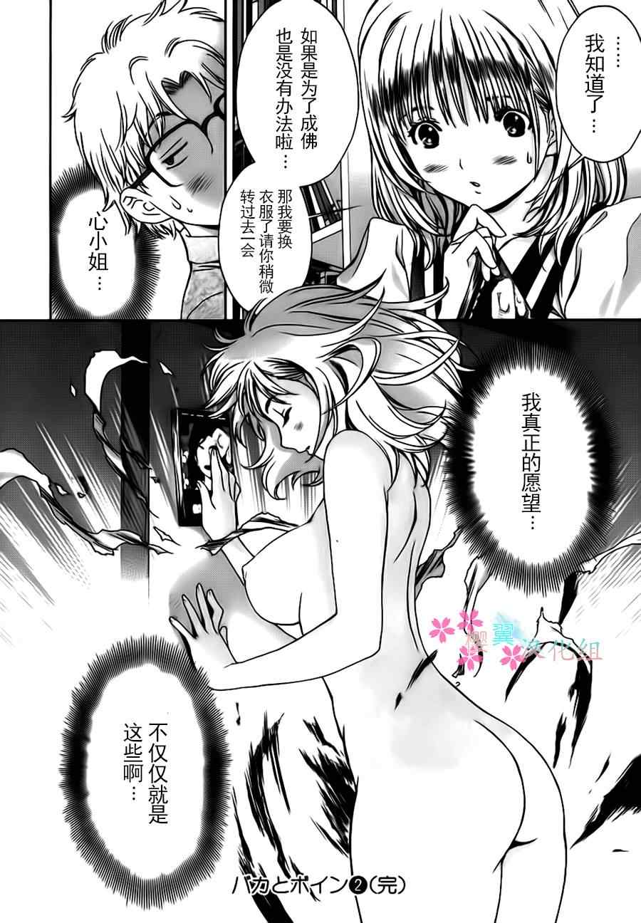 《笨蛋和天使》漫画 天然呆巨乳022集