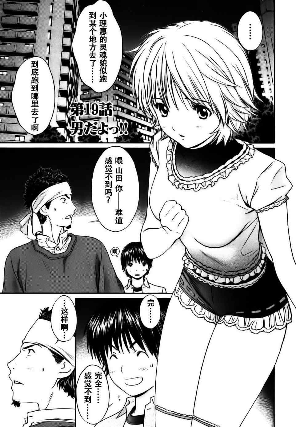 《笨蛋和天使》漫画 天然呆巨乳019集