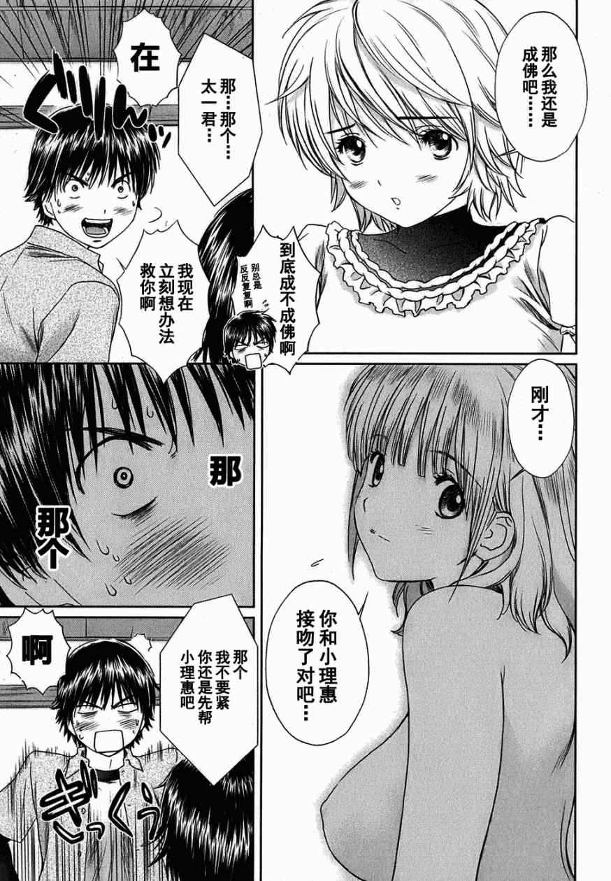 《笨蛋和天使》漫画 天然呆巨乳016集