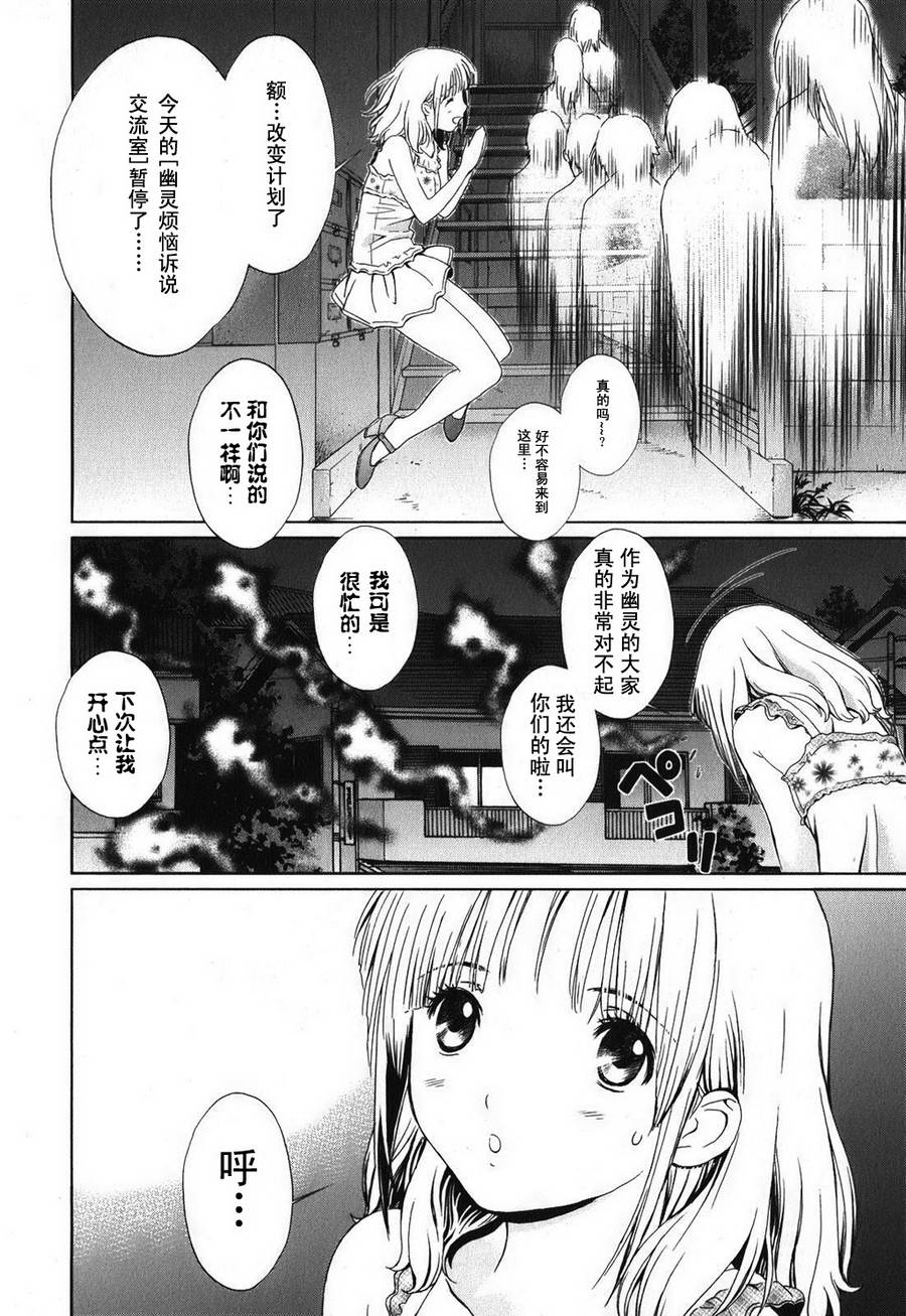 《笨蛋和天使》漫画 天然呆巨乳010集