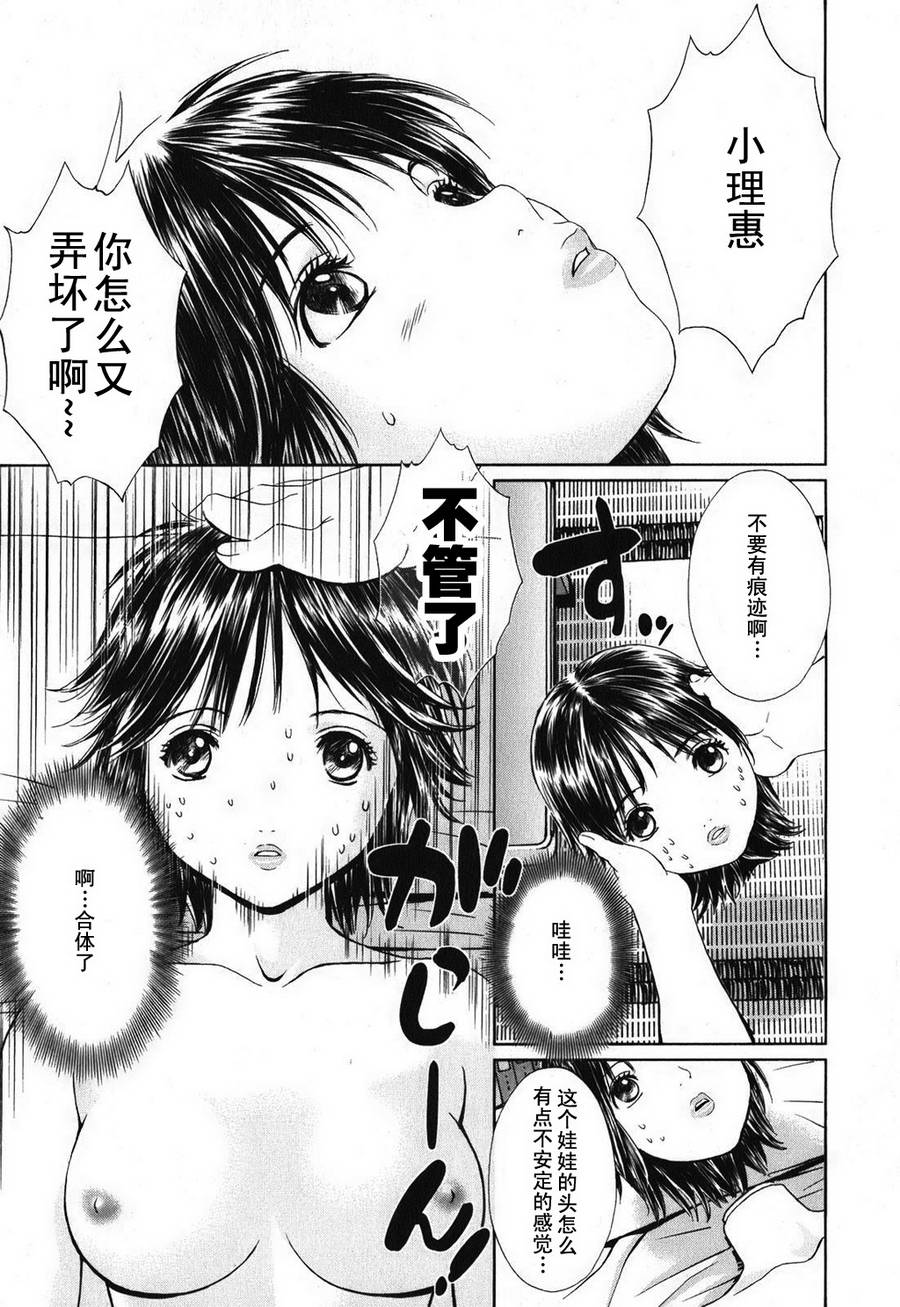 《笨蛋和天使》漫画 天然呆巨乳010集