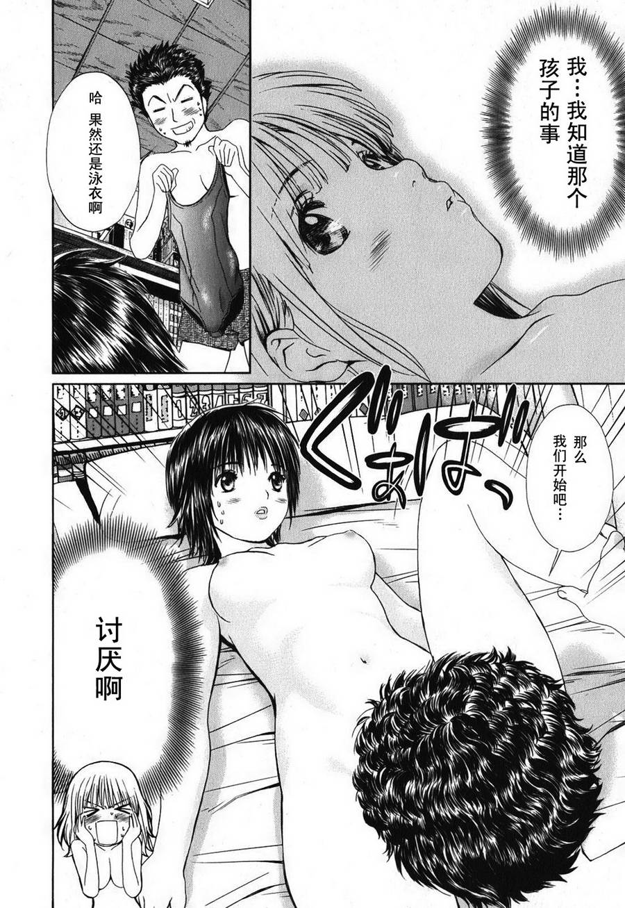 《笨蛋和天使》漫画 天然呆巨乳010集