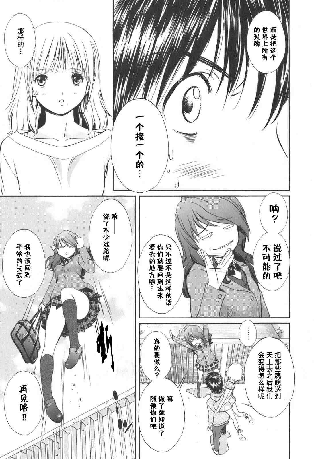 《笨蛋和天使》漫画 天然呆巨乳006集