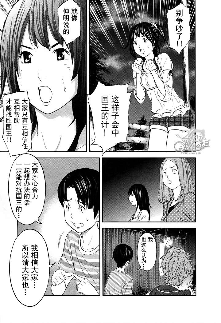 《国王游戏》漫画 023集