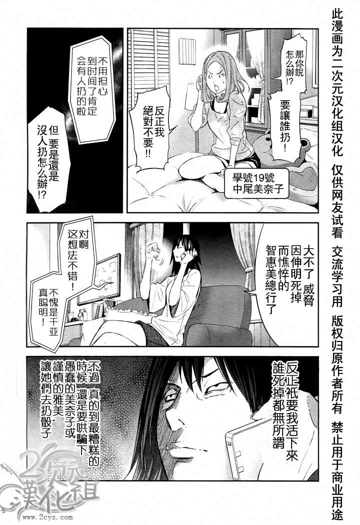 《国王游戏》漫画 022集