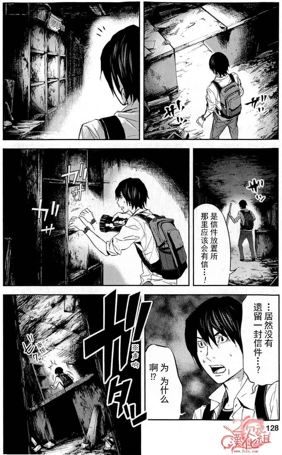 《国王游戏》漫画 021集