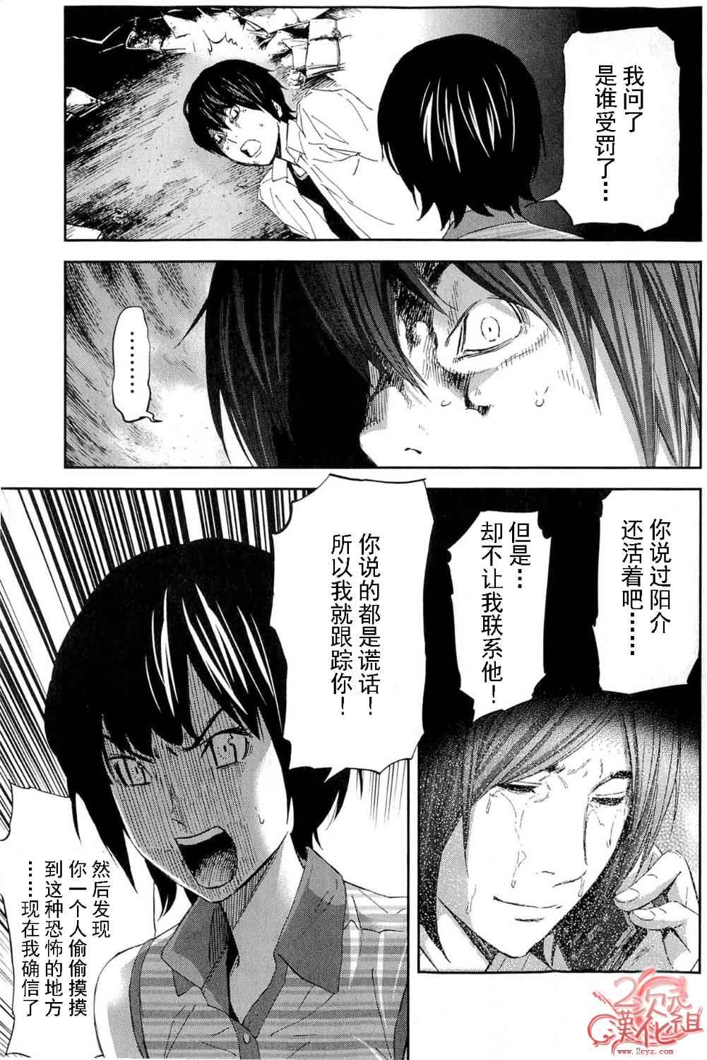 《国王游戏》漫画 021集