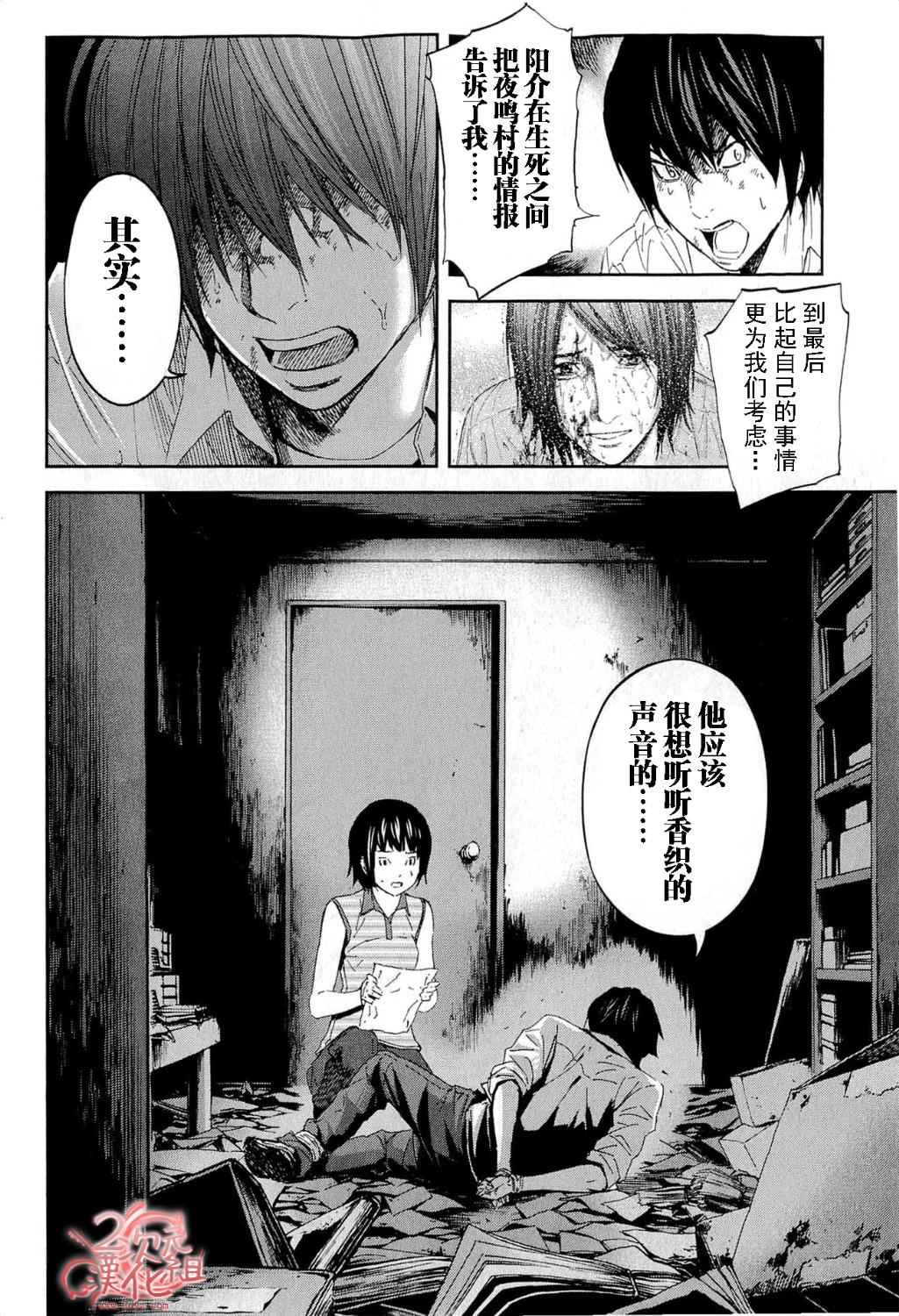 《国王游戏》漫画 021集