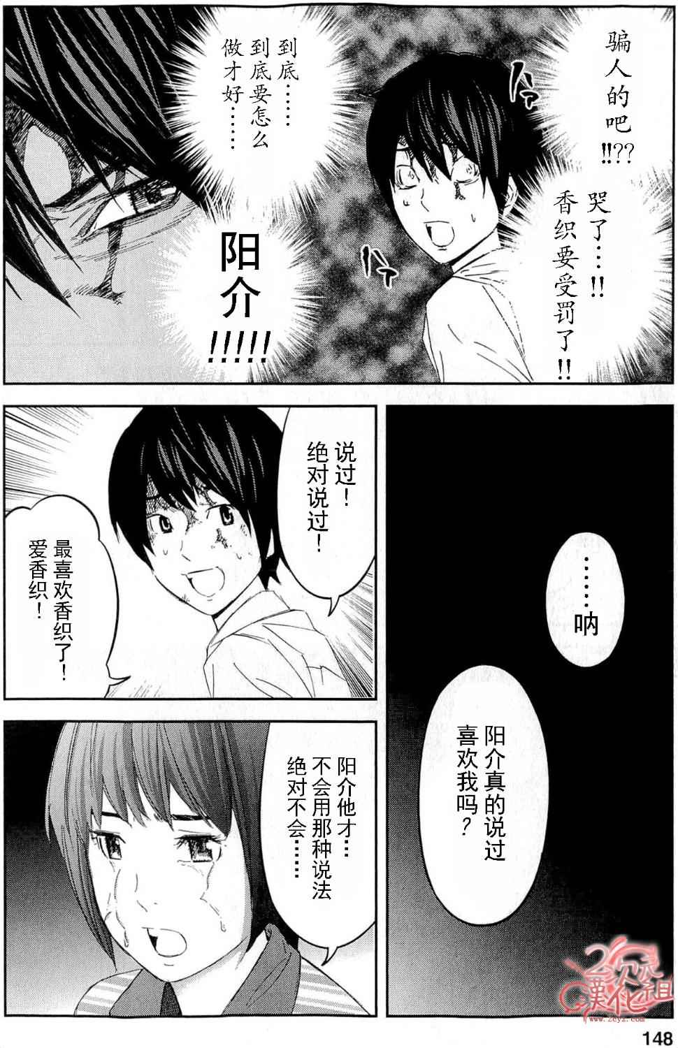 《国王游戏》漫画 021集