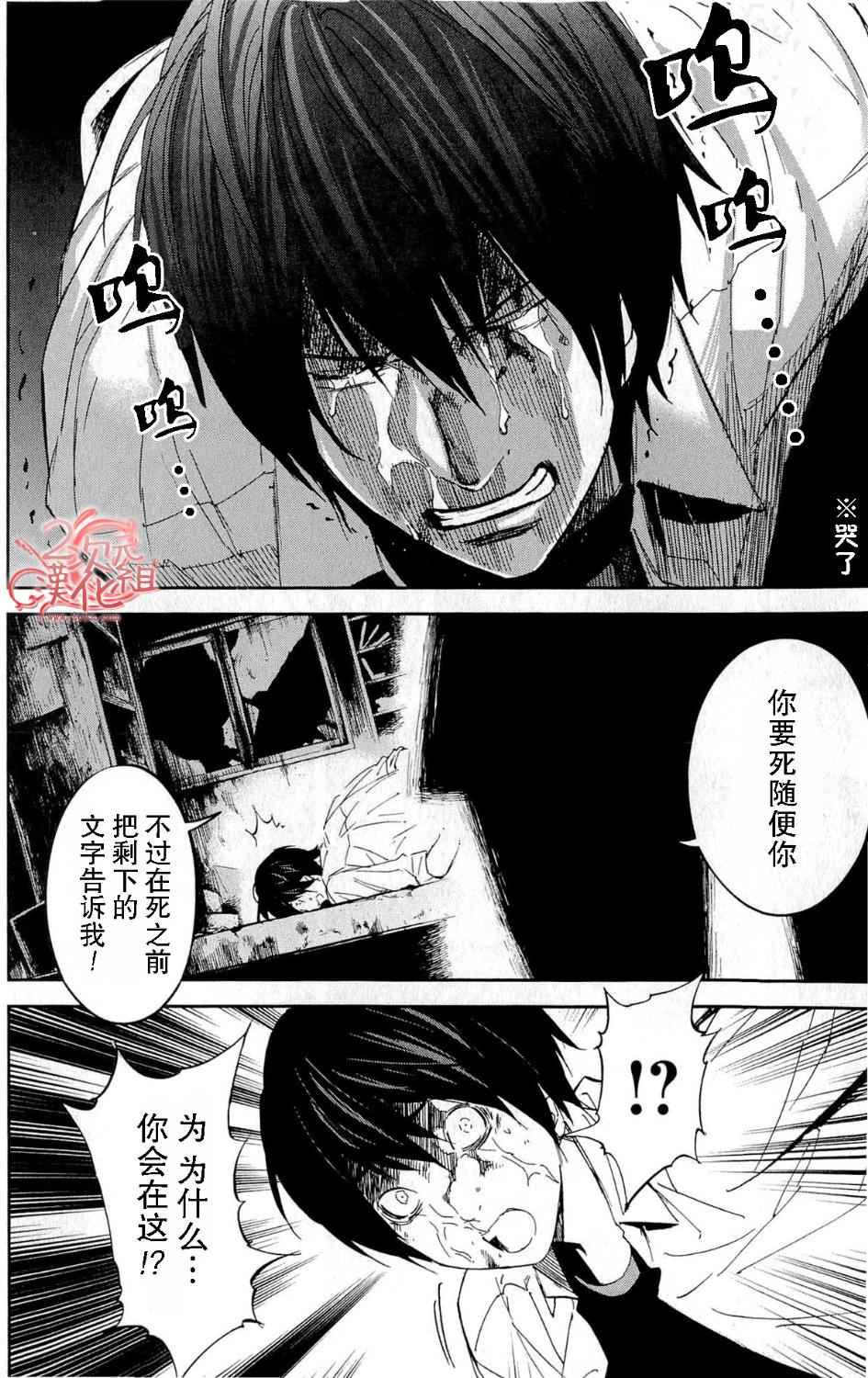 《国王游戏》漫画 021集