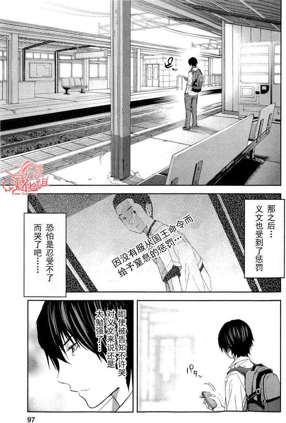 《国王游戏》漫画 020集