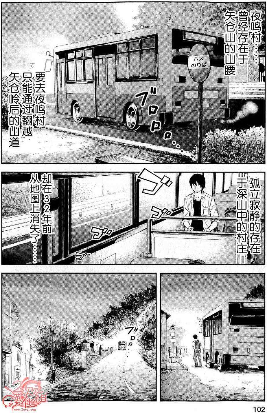 《国王游戏》漫画 020集