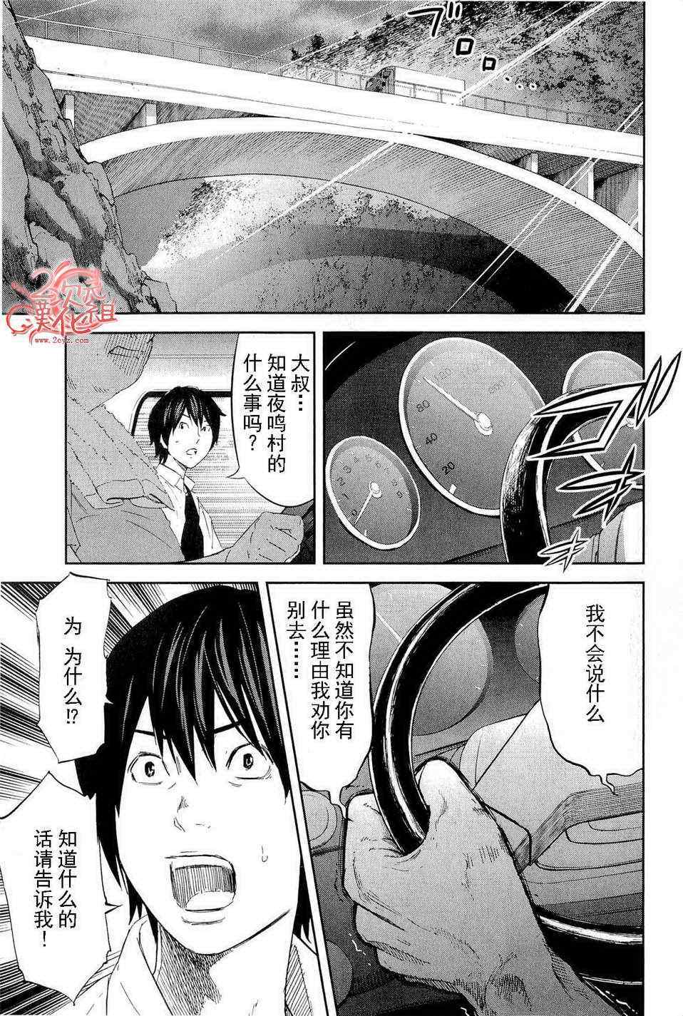 《国王游戏》漫画 020集