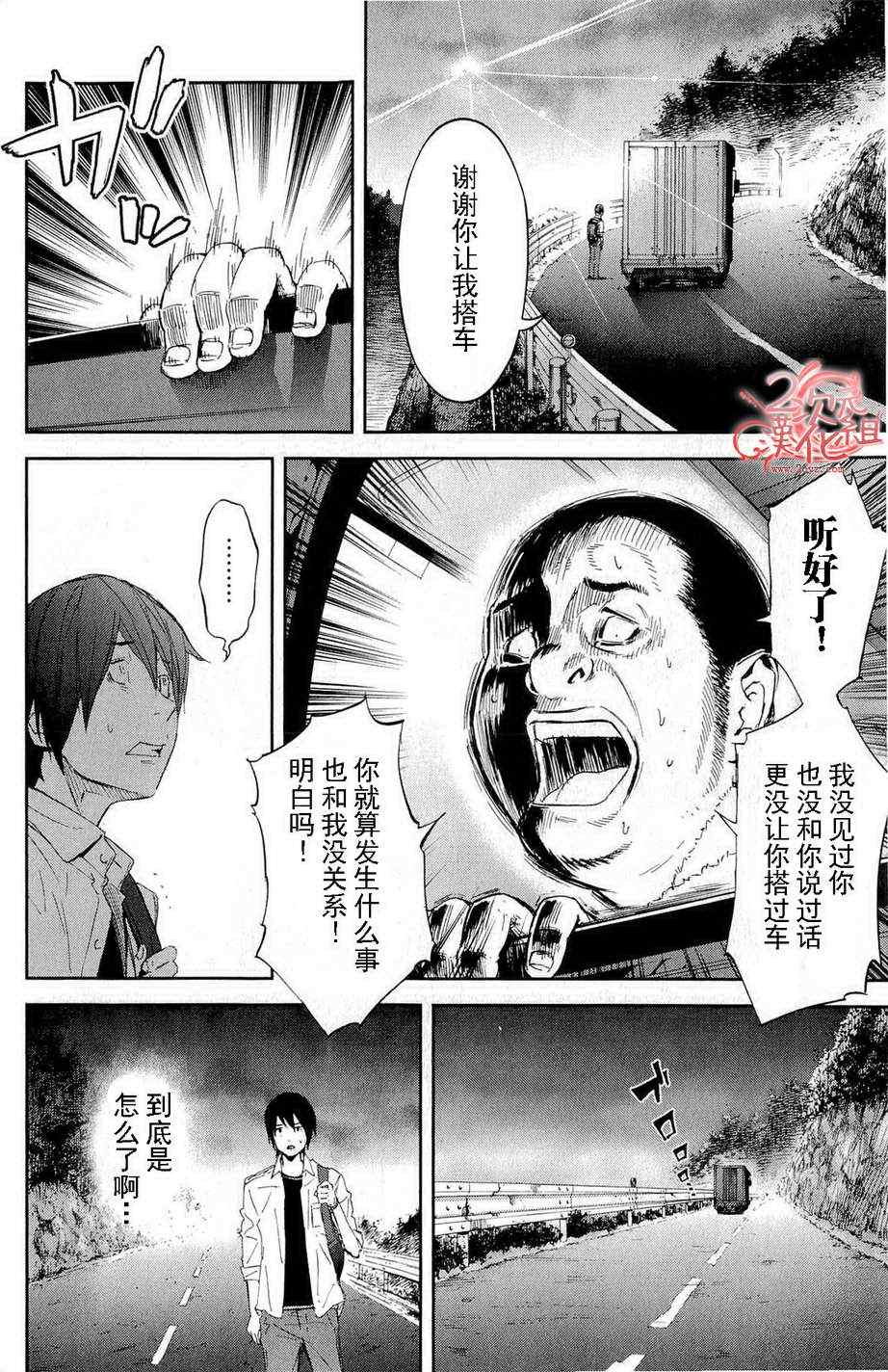 《国王游戏》漫画 020集