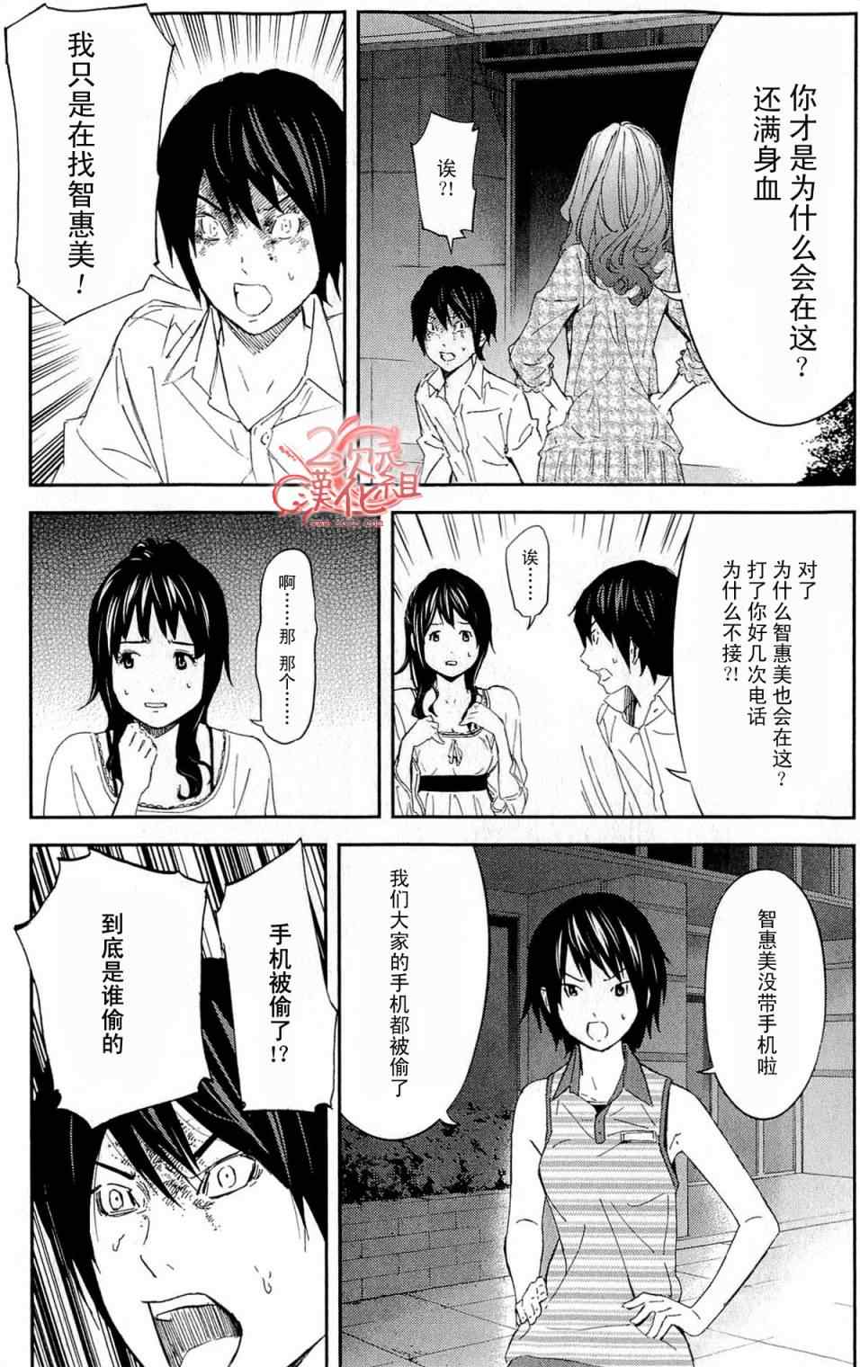 《国王游戏》漫画 018集