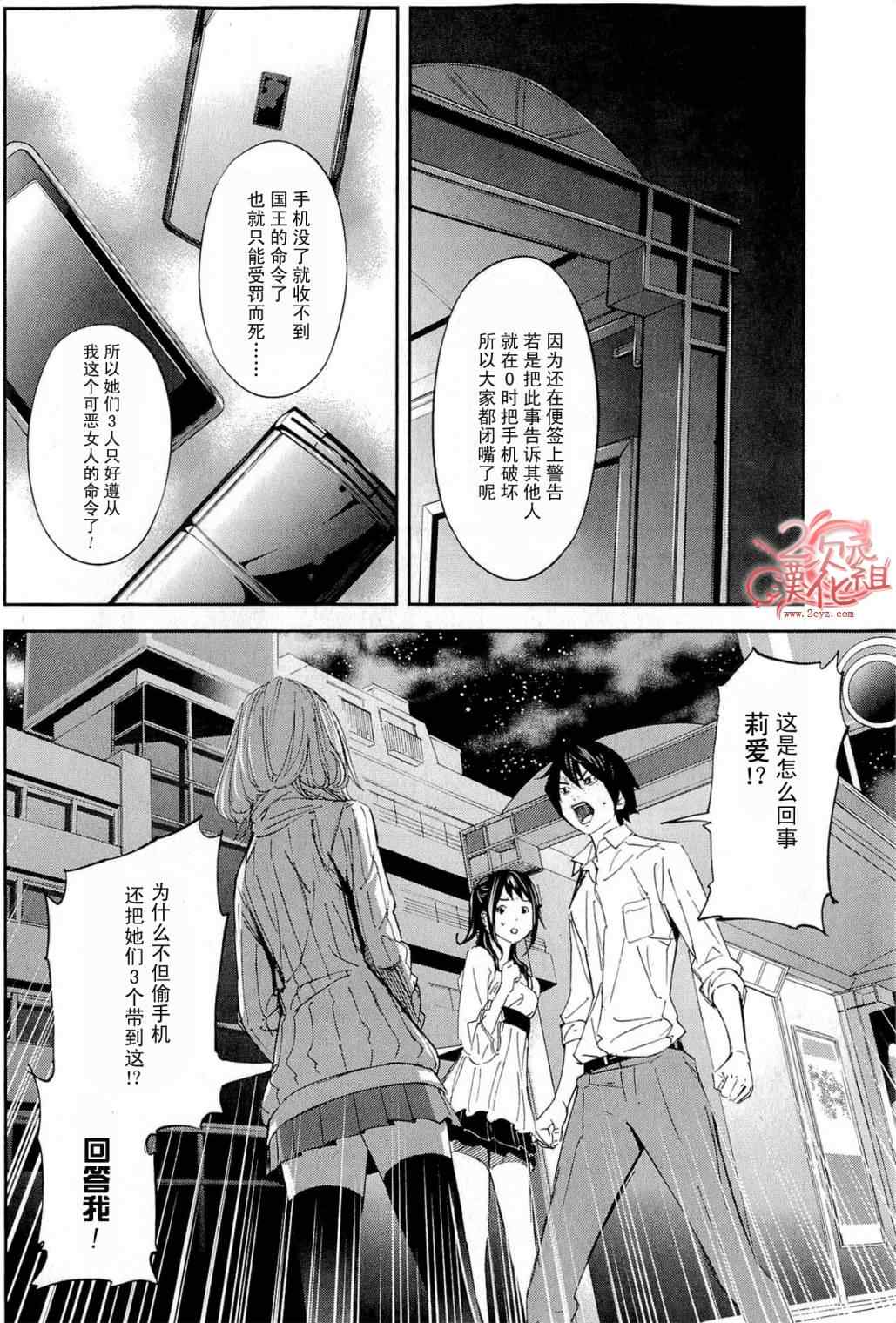 《国王游戏》漫画 018集