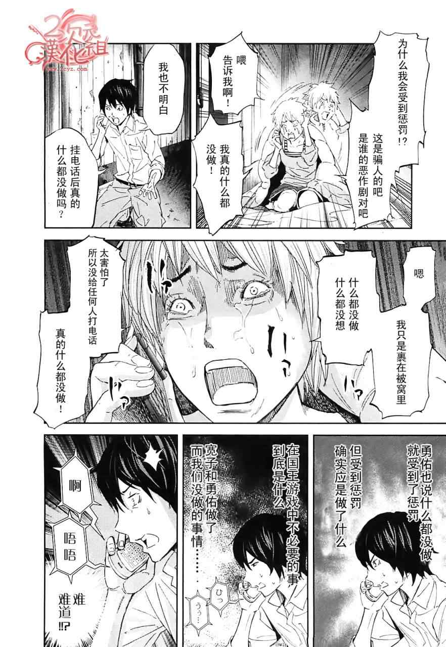 《国王游戏》漫画 016集