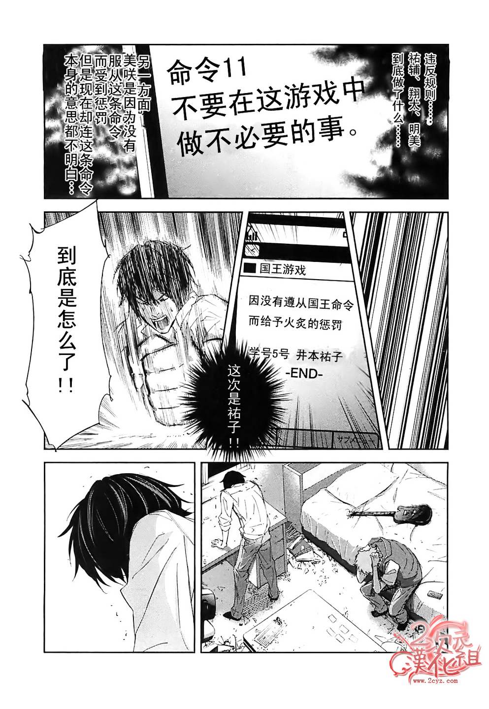 《国王游戏》漫画 015集