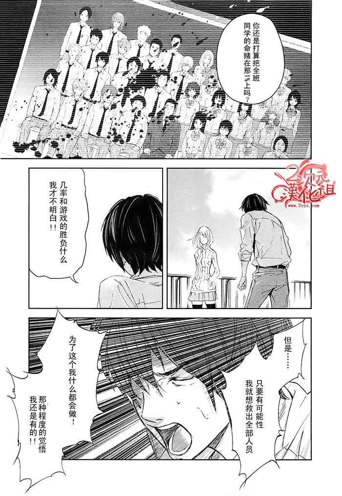 《国王游戏》漫画 014集