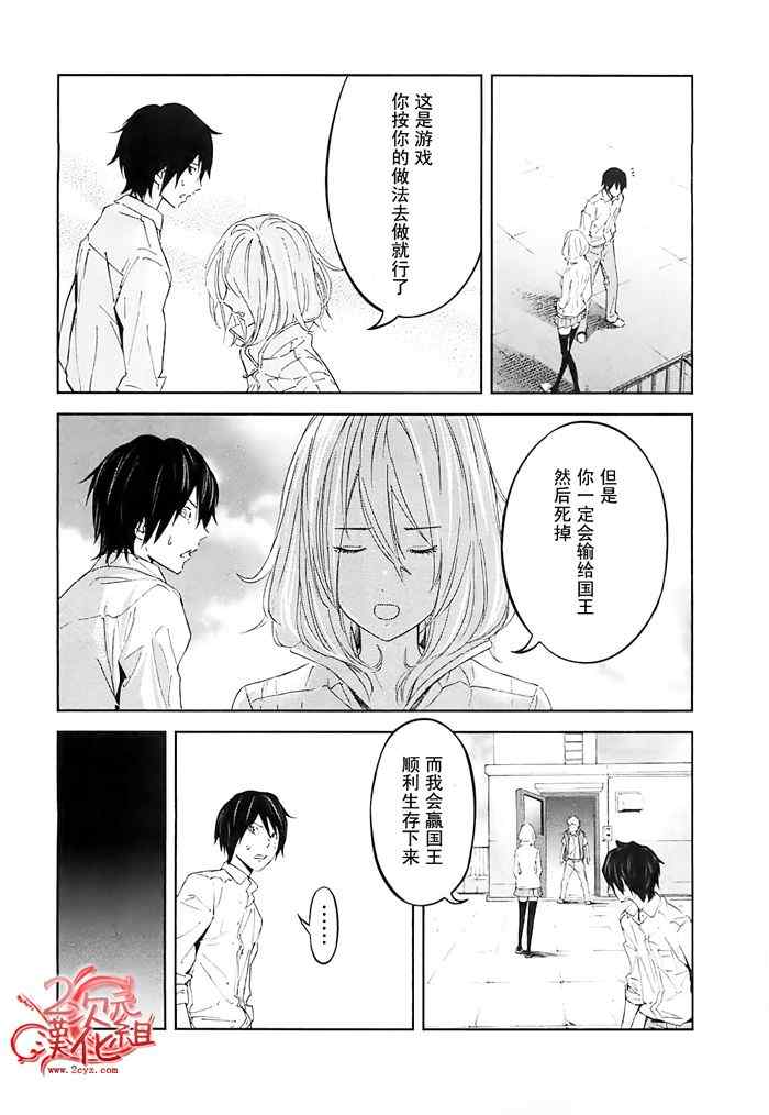 《国王游戏》漫画 014集