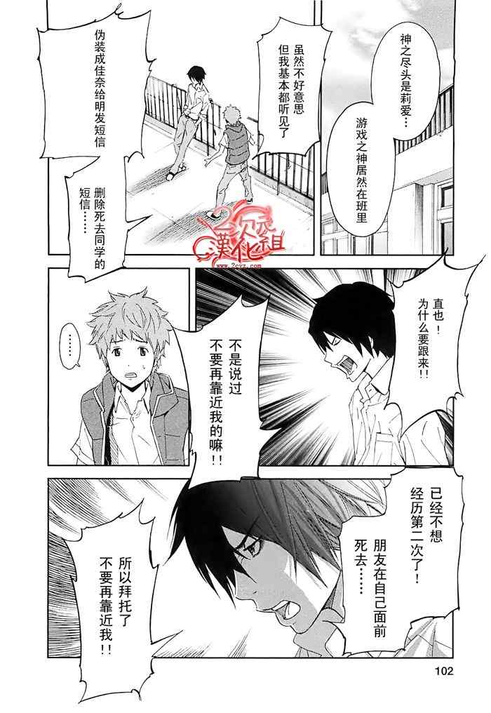 《国王游戏》漫画 014集