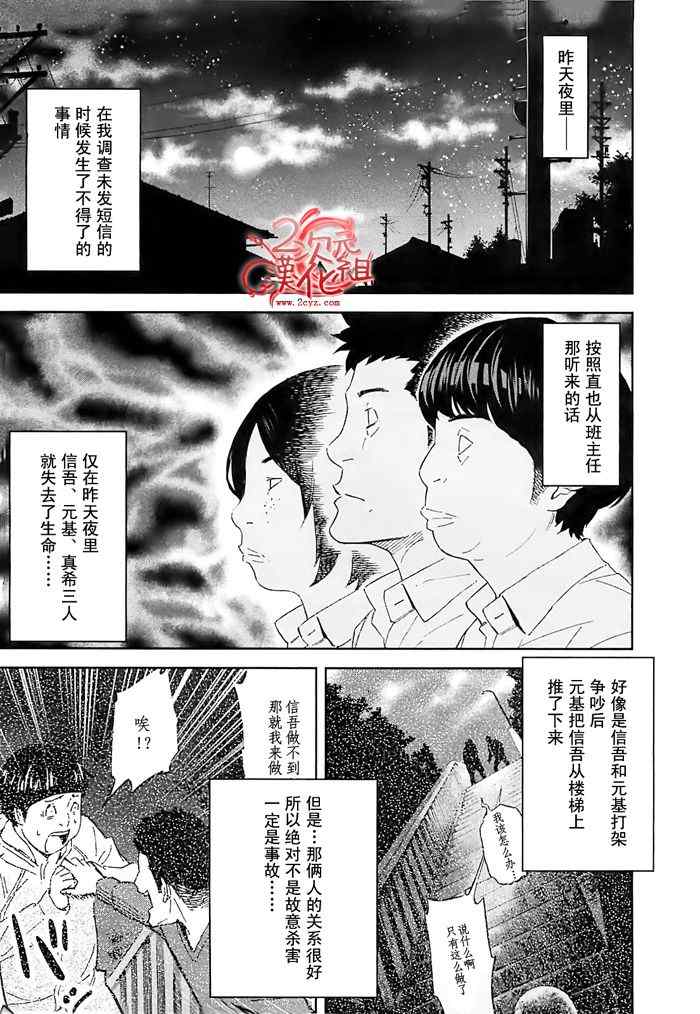 《国王游戏》漫画 014集