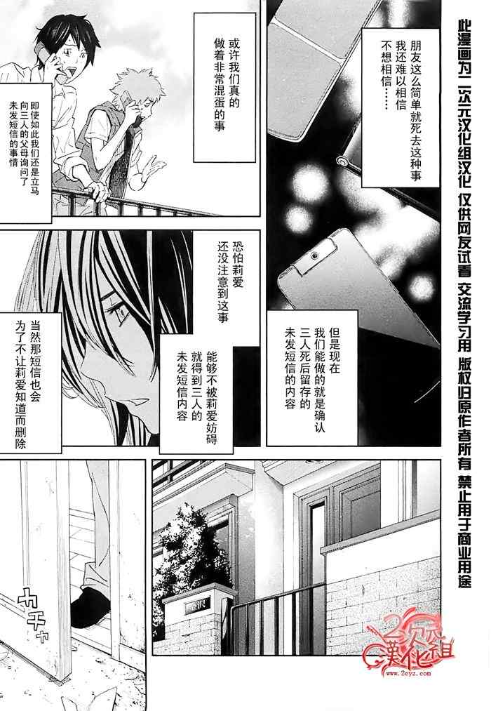 《国王游戏》漫画 014集