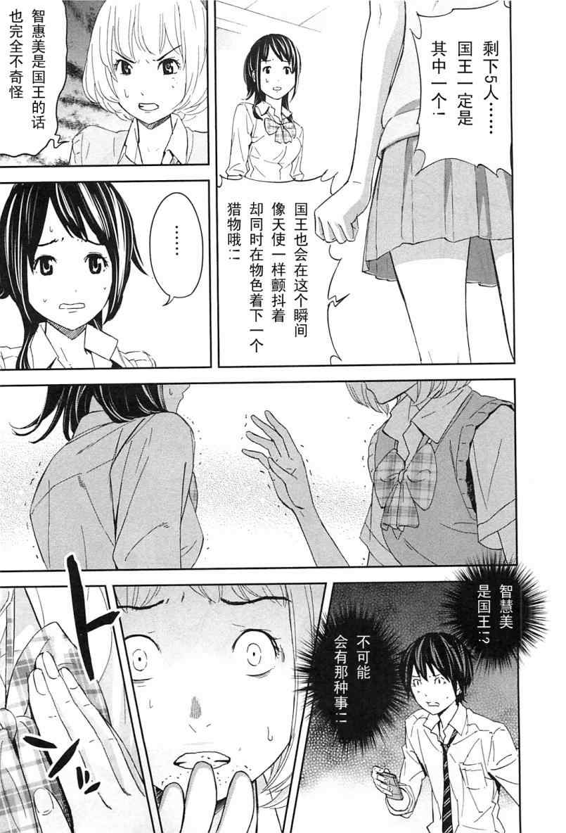 《国王游戏》漫画 009集