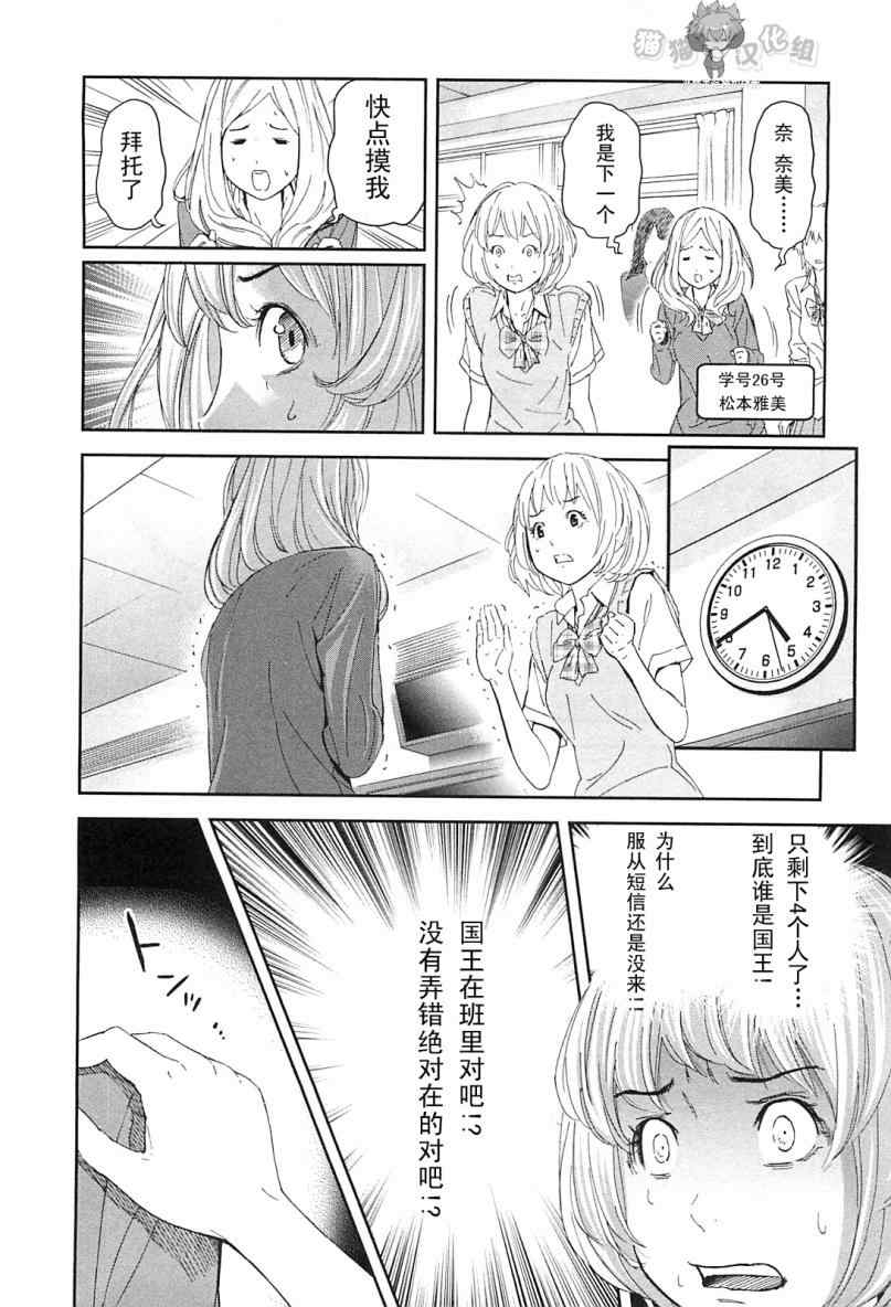 《国王游戏》漫画 009集