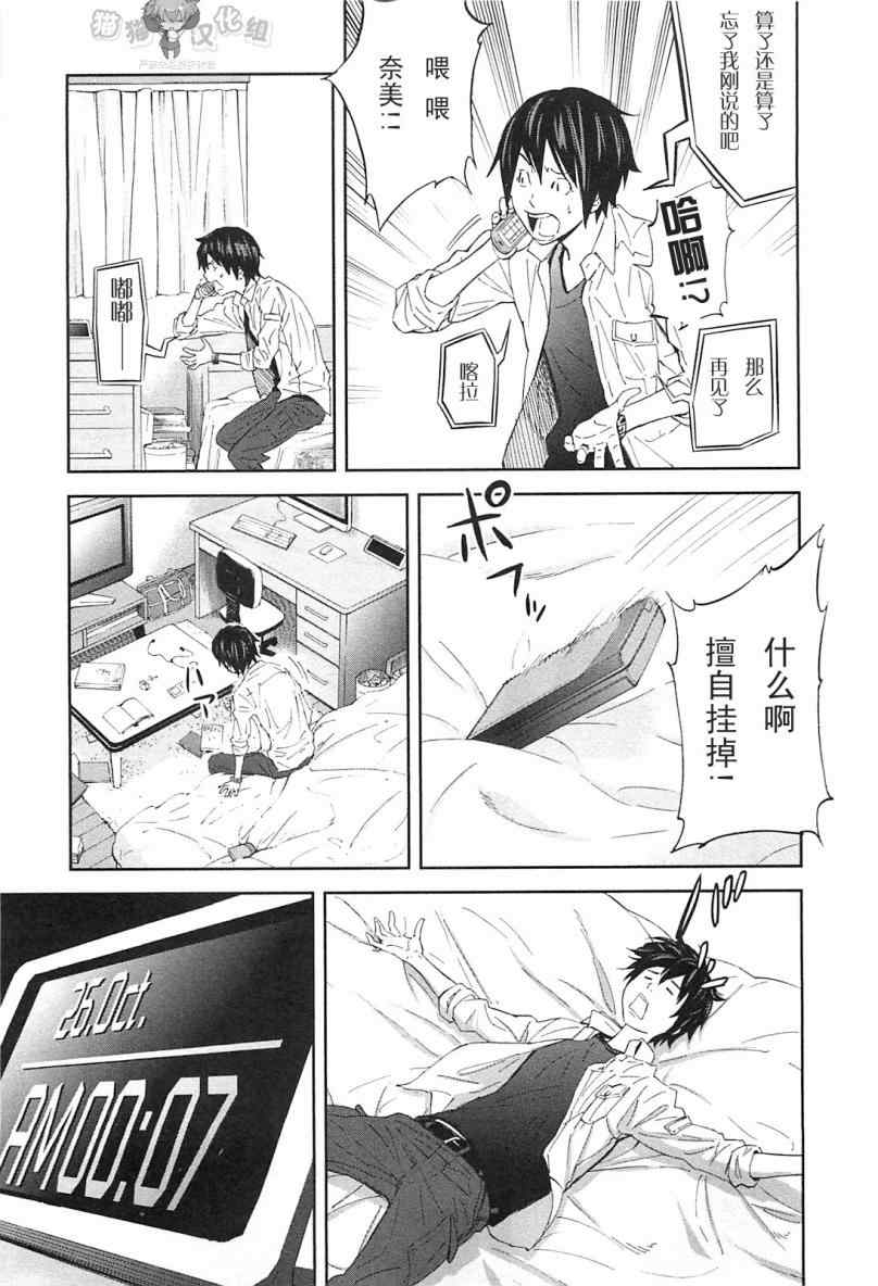 《国王游戏》漫画 008集