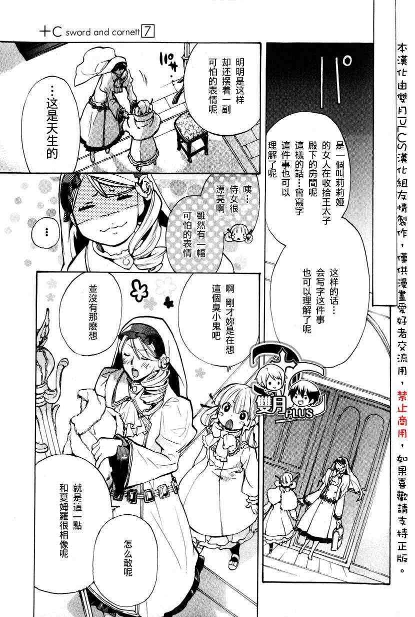 《+C 剑与号角》漫画 c43集