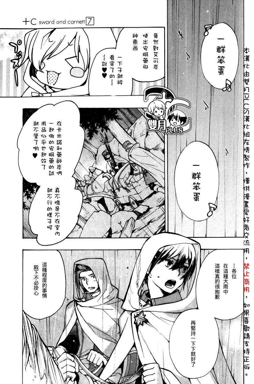 《+C 剑与号角》漫画 c43集