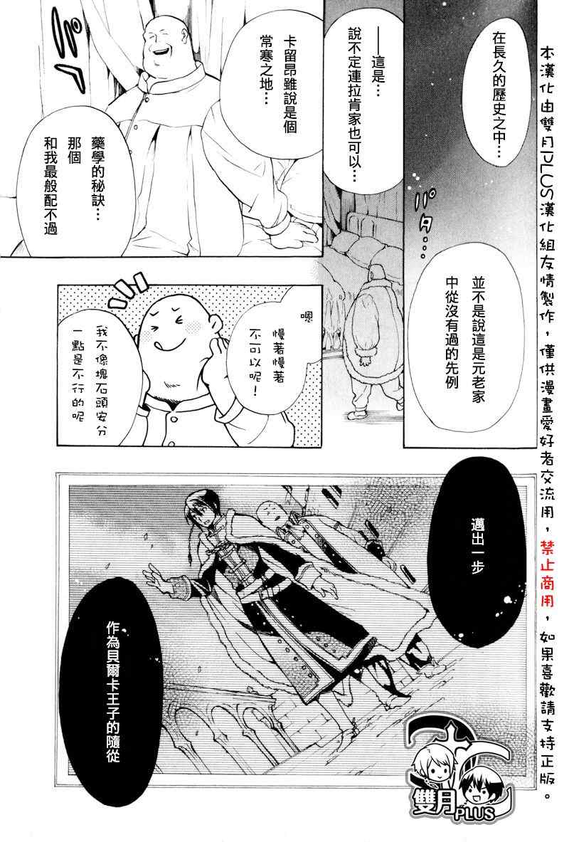 《+C 剑与号角》漫画 c42集