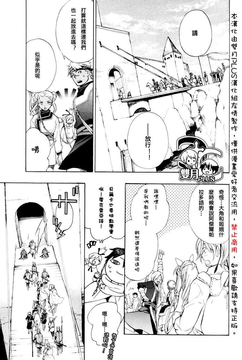 《+C 剑与号角》漫画 c42集