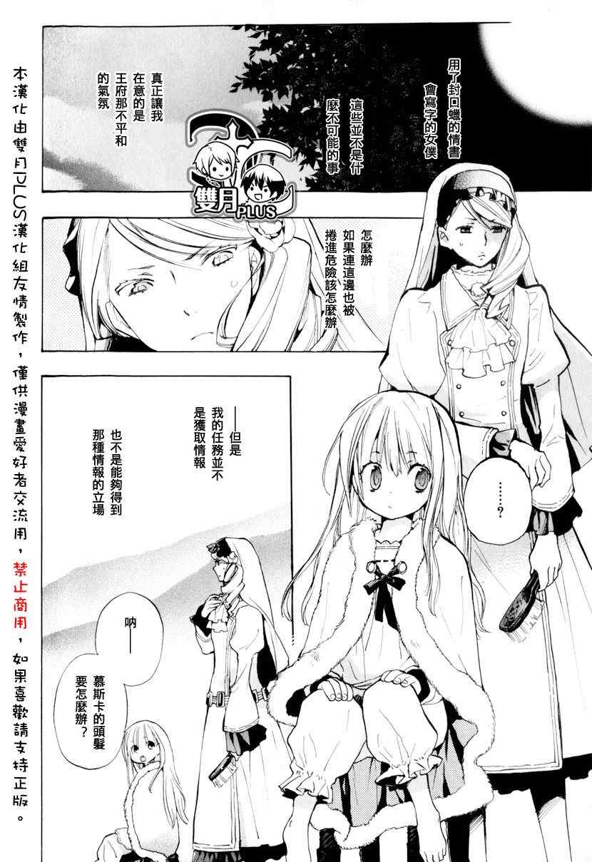 《+C 剑与号角》漫画 c42集