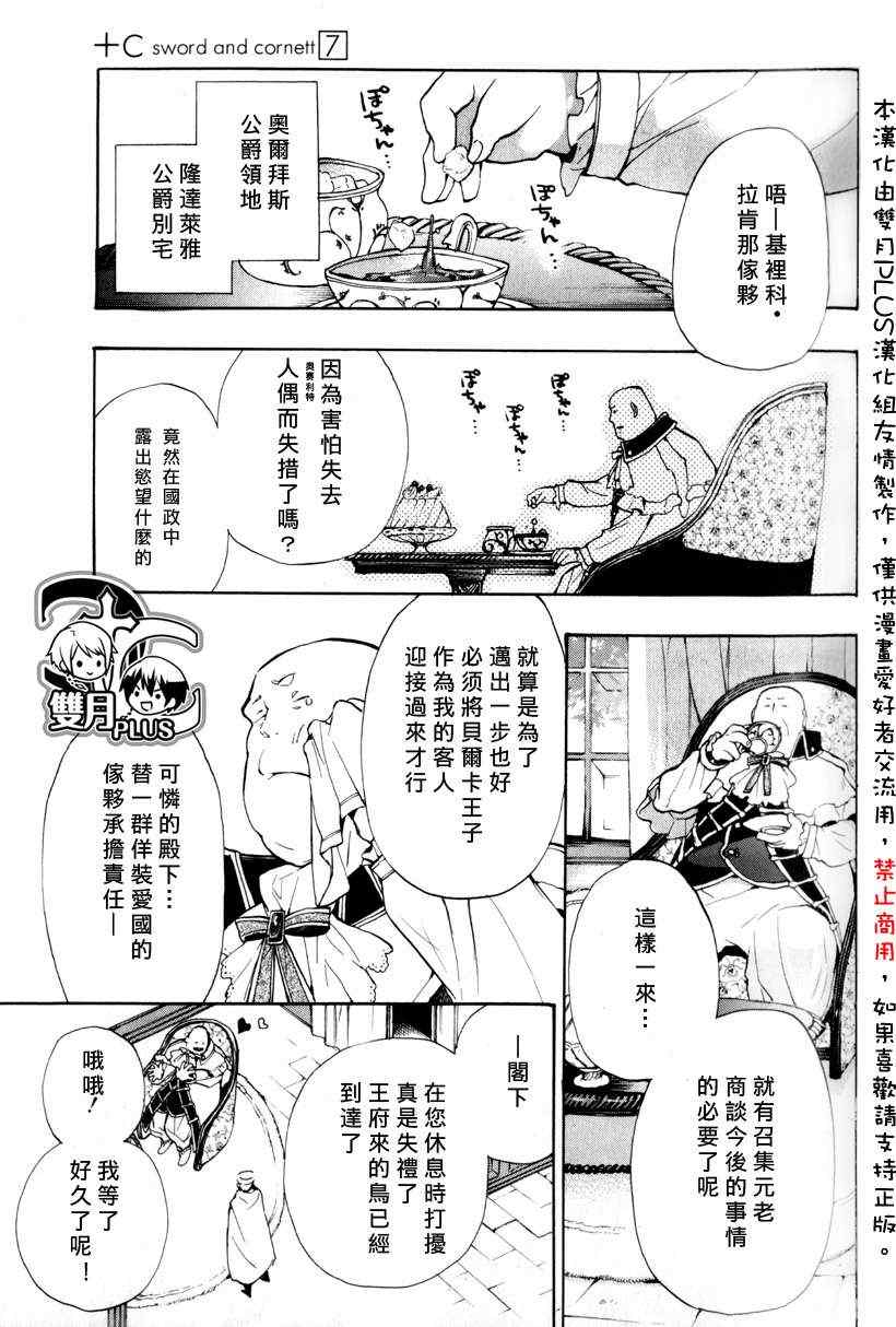 《+C 剑与号角》漫画 c41集