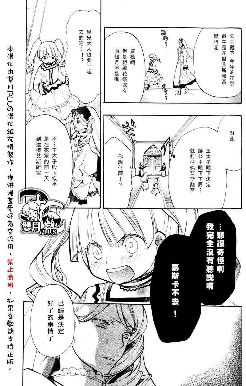 《+C 剑与号角》漫画 c41集