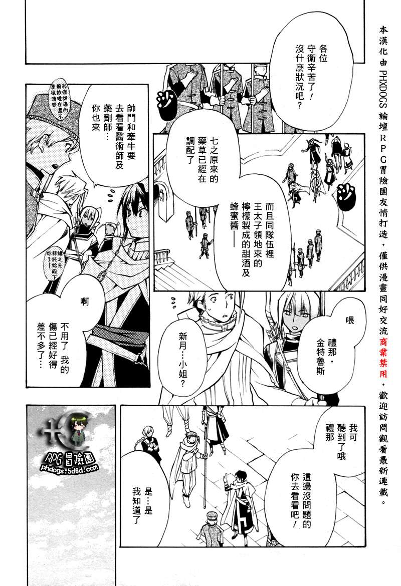 《+C 剑与号角》漫画 c40集