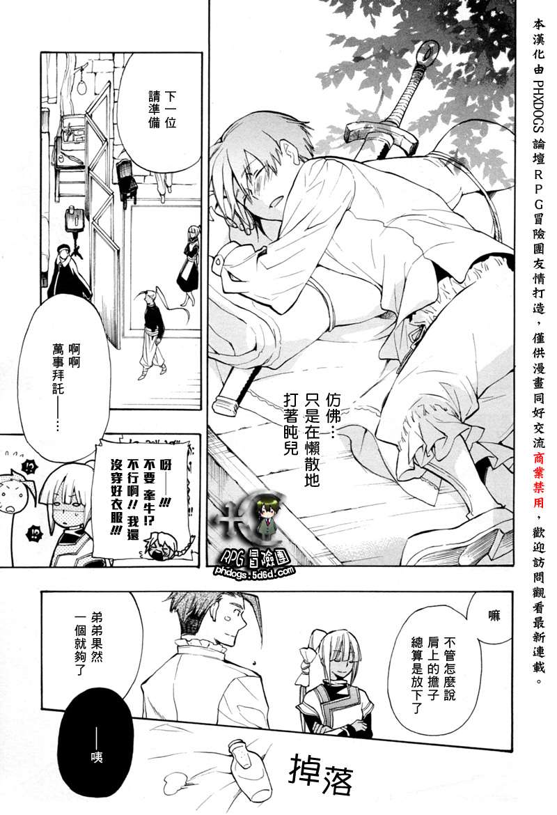 《+C 剑与号角》漫画 c40集