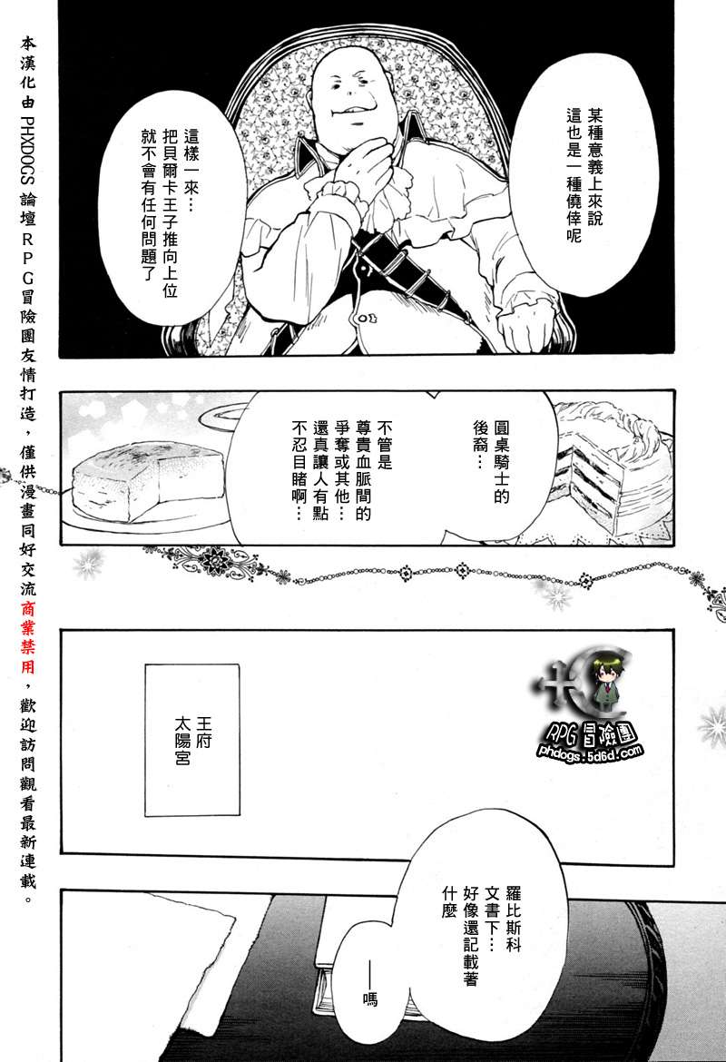 《+C 剑与号角》漫画 c40集