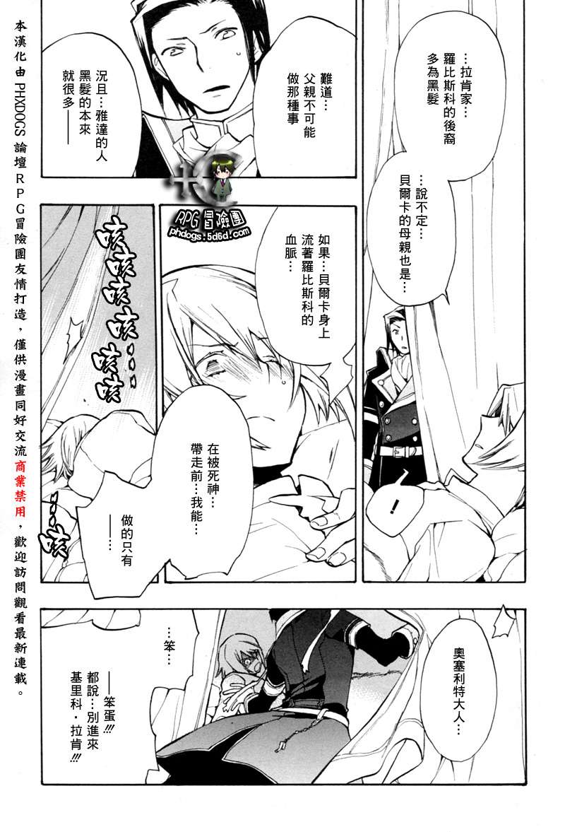 《+C 剑与号角》漫画 c40集